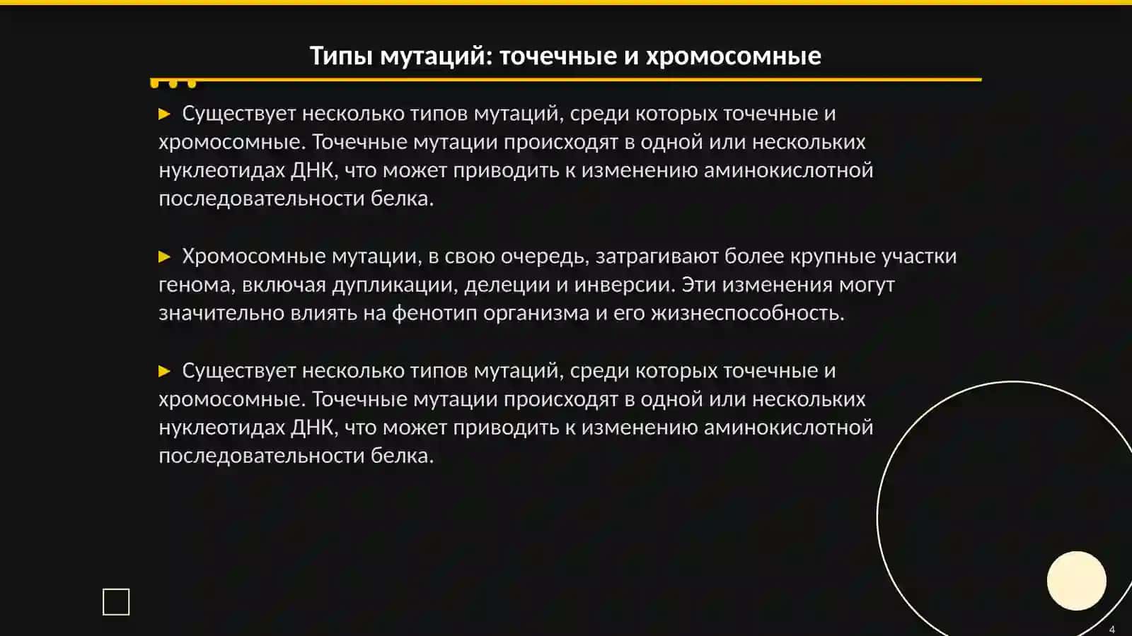 Мутационная изменчивость 4