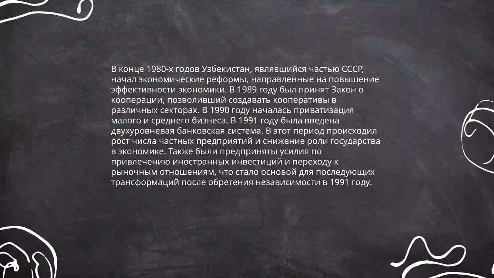Социально-политческие процессы в Узбекистане накануне обретения независимости 4