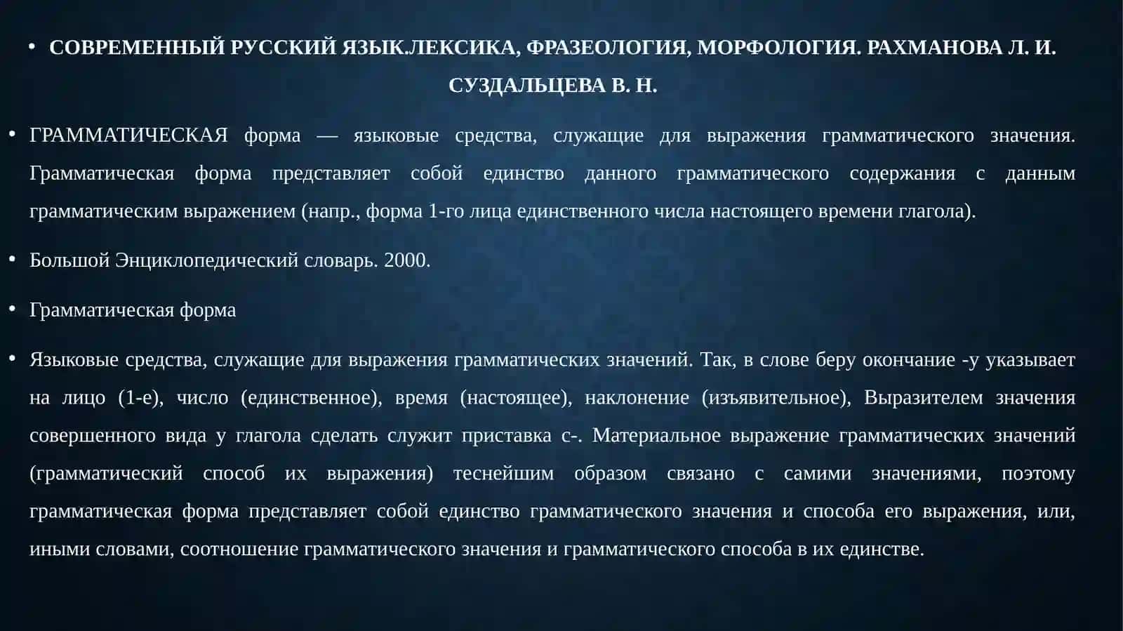Грамматическая форма и ее значение 4