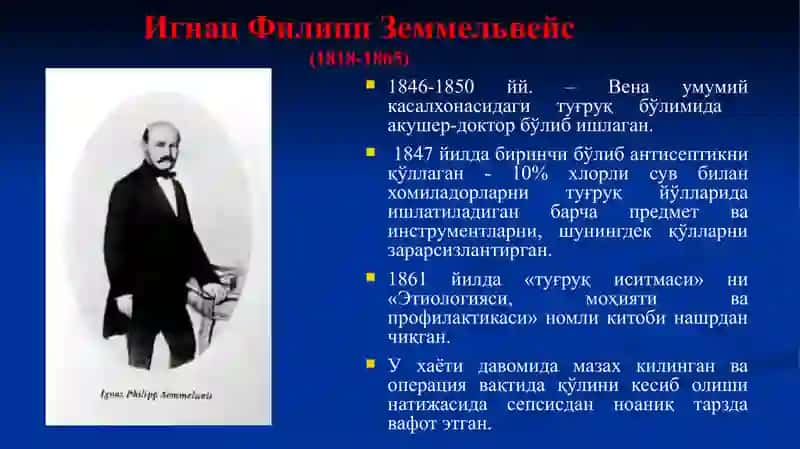 Антисептика 4