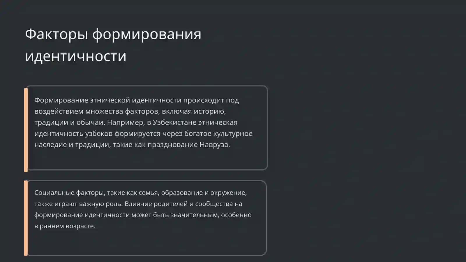 Этническая идентичность 4