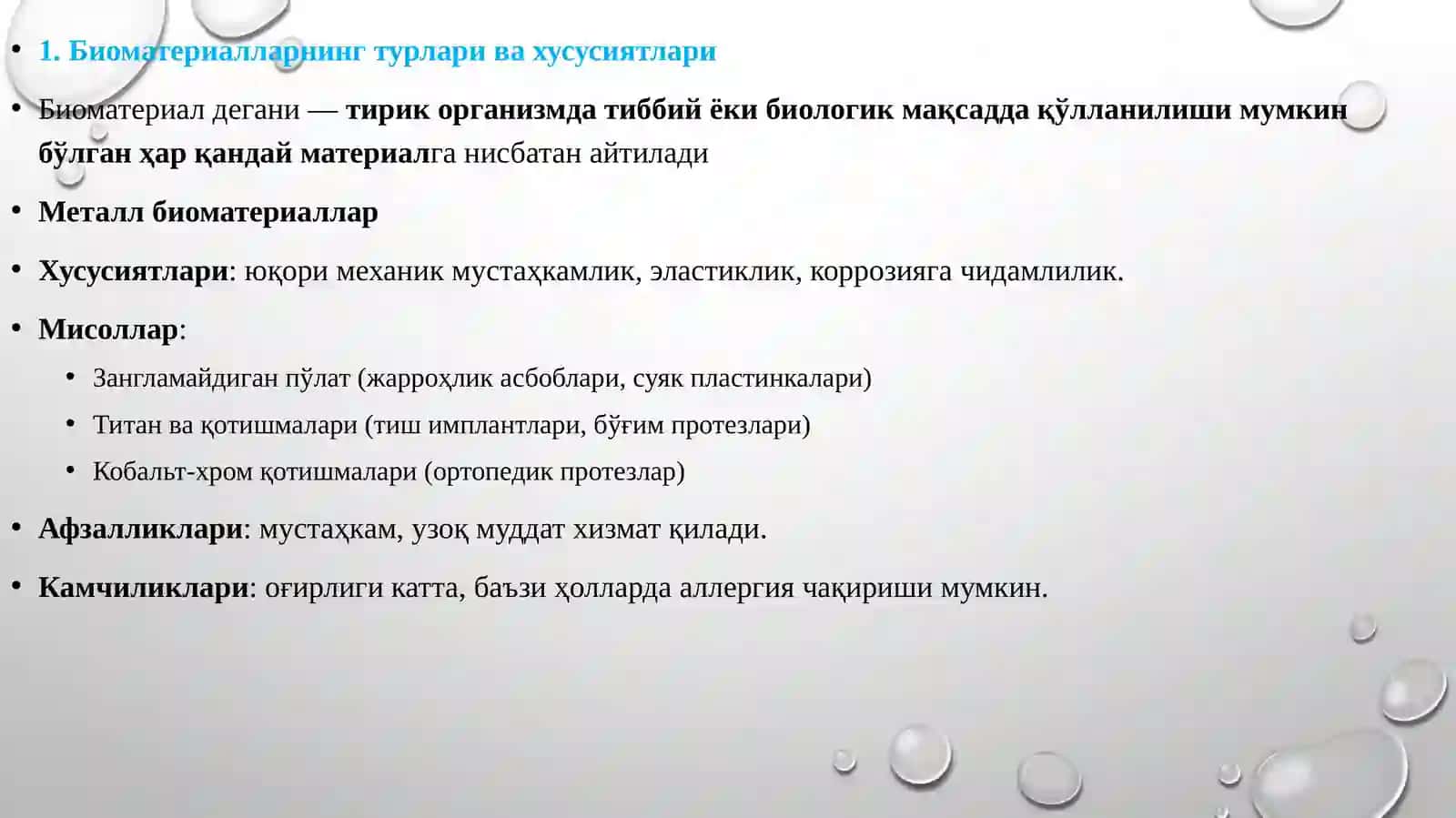 Биоматериалларнингтурларивахусусиятлари.Металл, керамика,полимерларбиоматериаллар 4