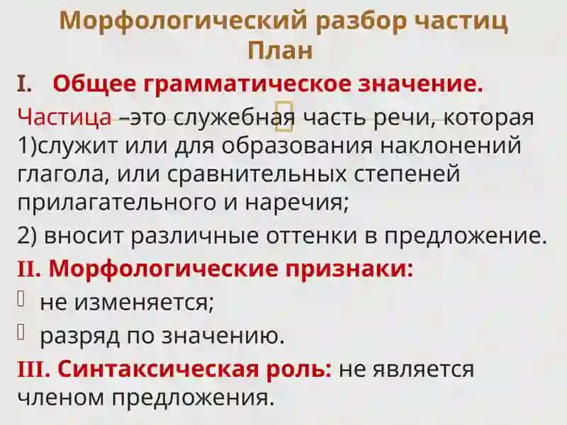 Частицы 4