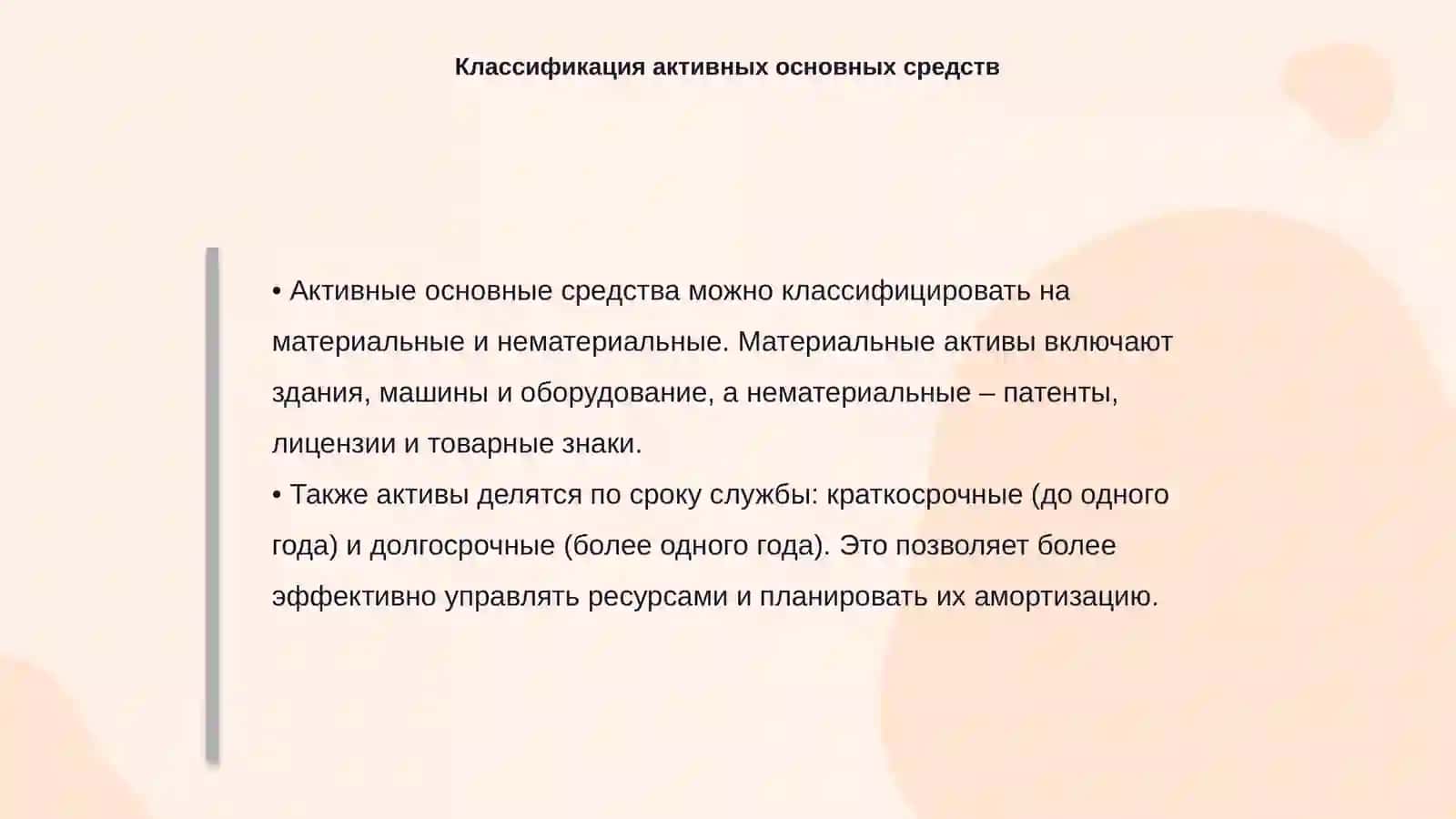 Анализ активных и пассивный основных средств 4