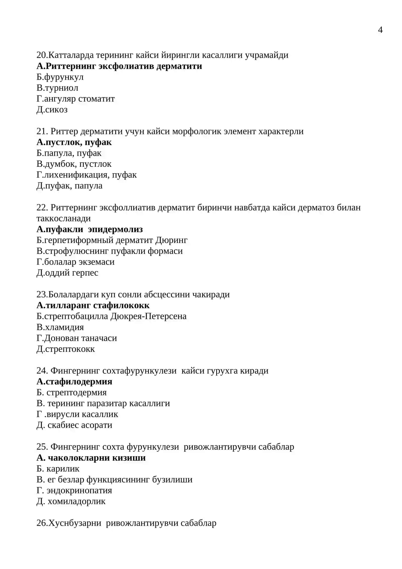А 720108 «Дерматология ва таносил касалликлари» сохаси бўйича магистратурага кирувчилар учун тест саволлари 4