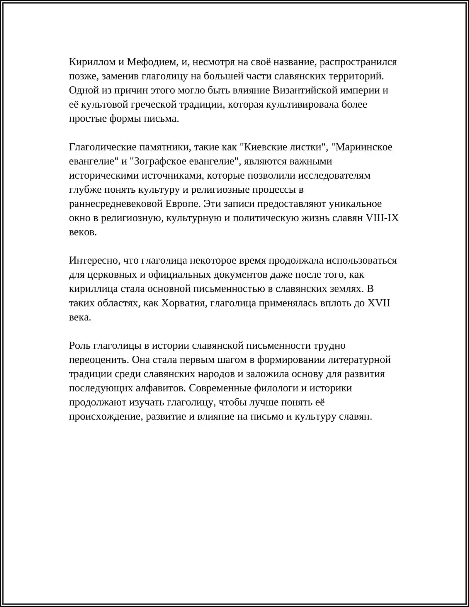 Глаголица 4