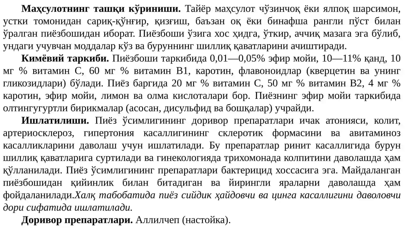 Ош пиёз— Allium cepaL 4