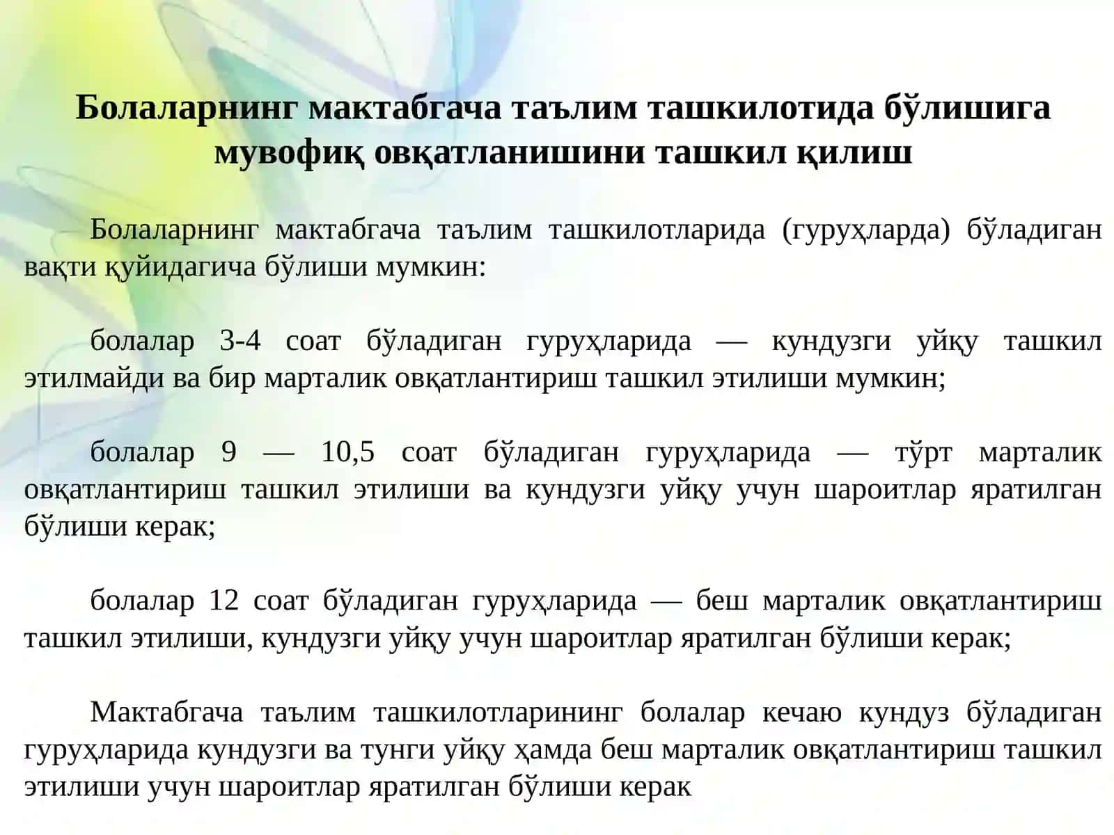 Мактабгача таълим ташкилотларида соғлом овқатлантиришни ташкилэтишнинг долзарблиги 4