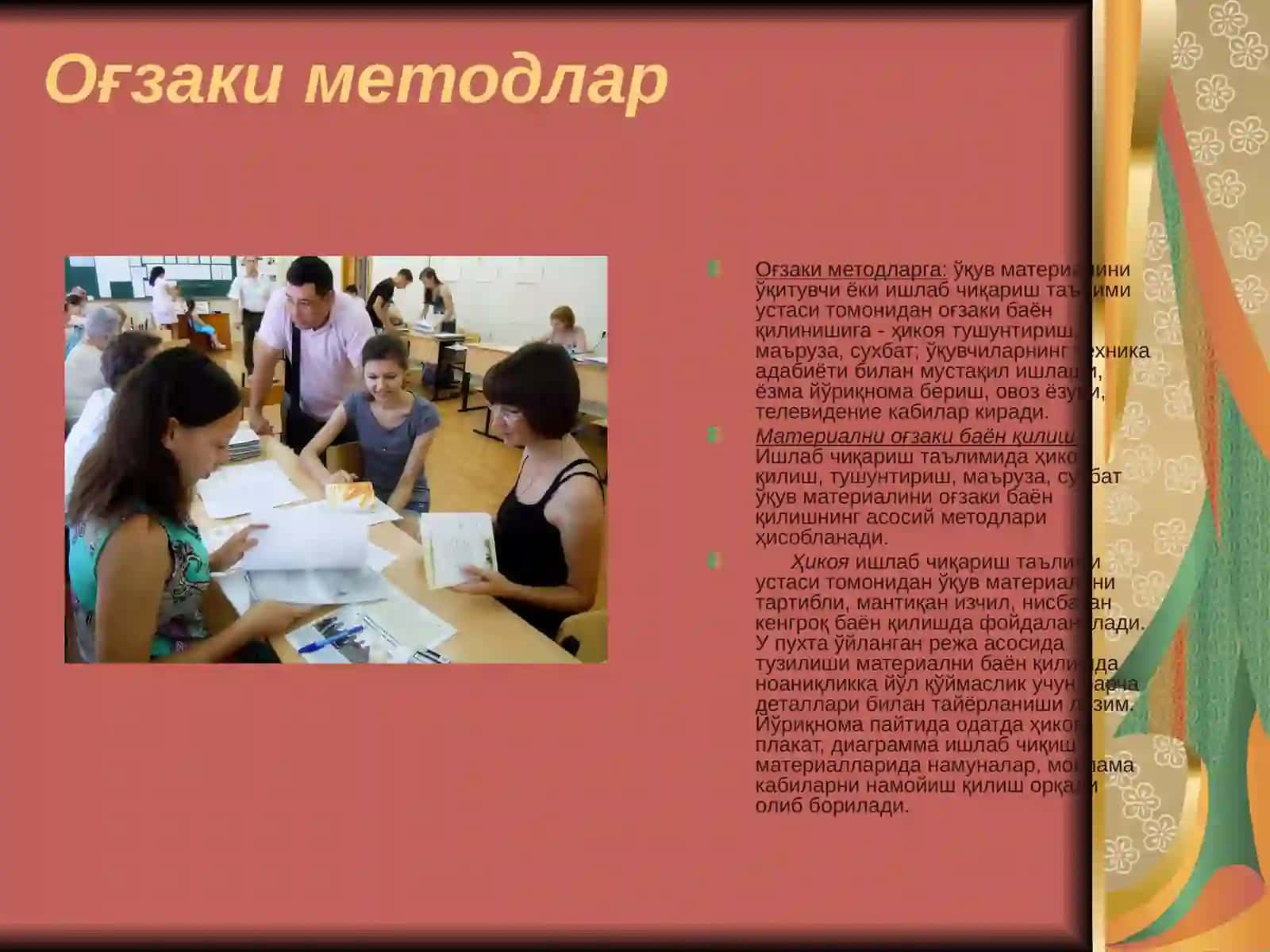 Таълимда ишлаб чиқариш таълим методлари 4