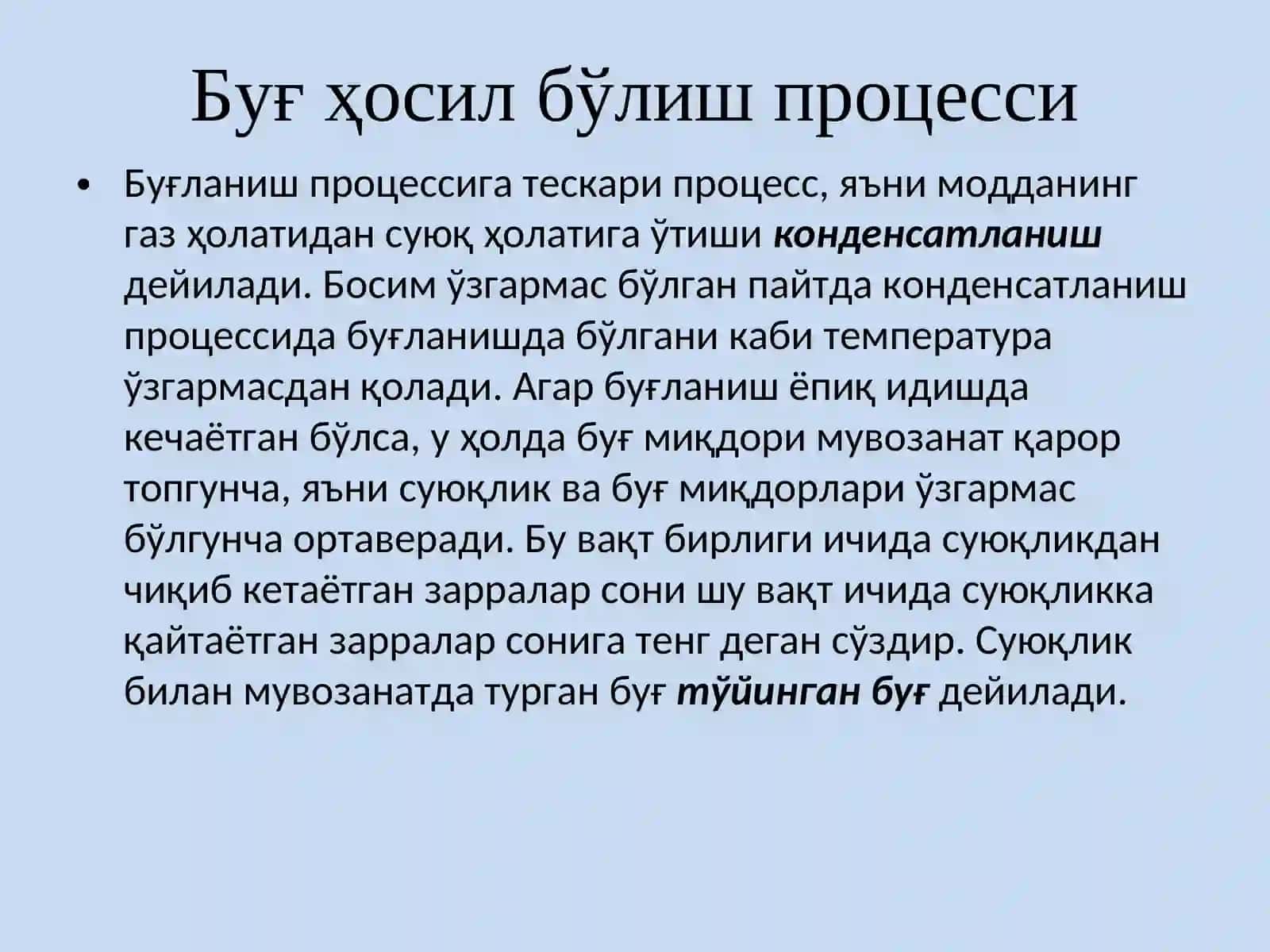 Сув буғи 4