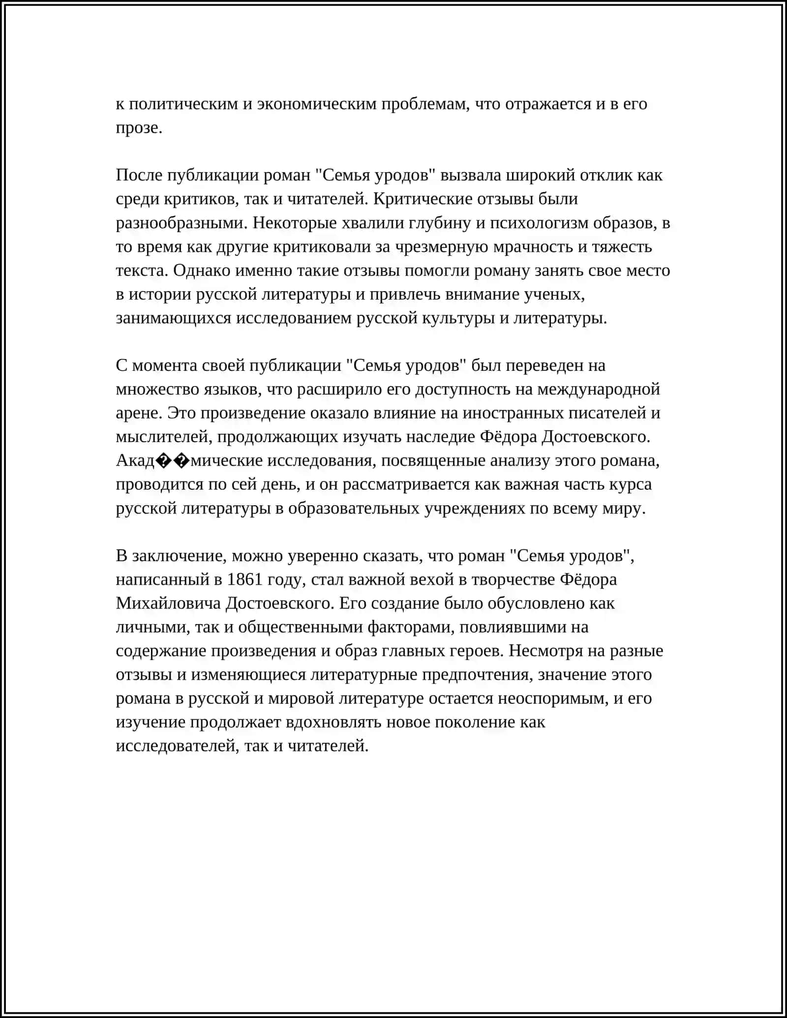 Семья уродов 4
