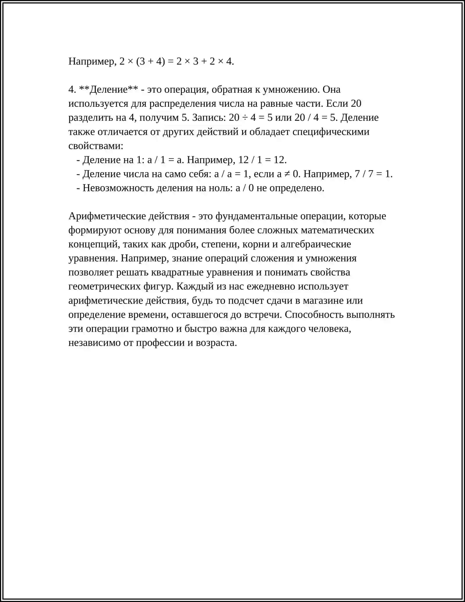 ОБУЧЕНИЕ РЕШЕНИЮ ПРОСТЫХ И СОСТАВНЫХ ЗАДАЧ В МАТЕМАТИКЕ 4