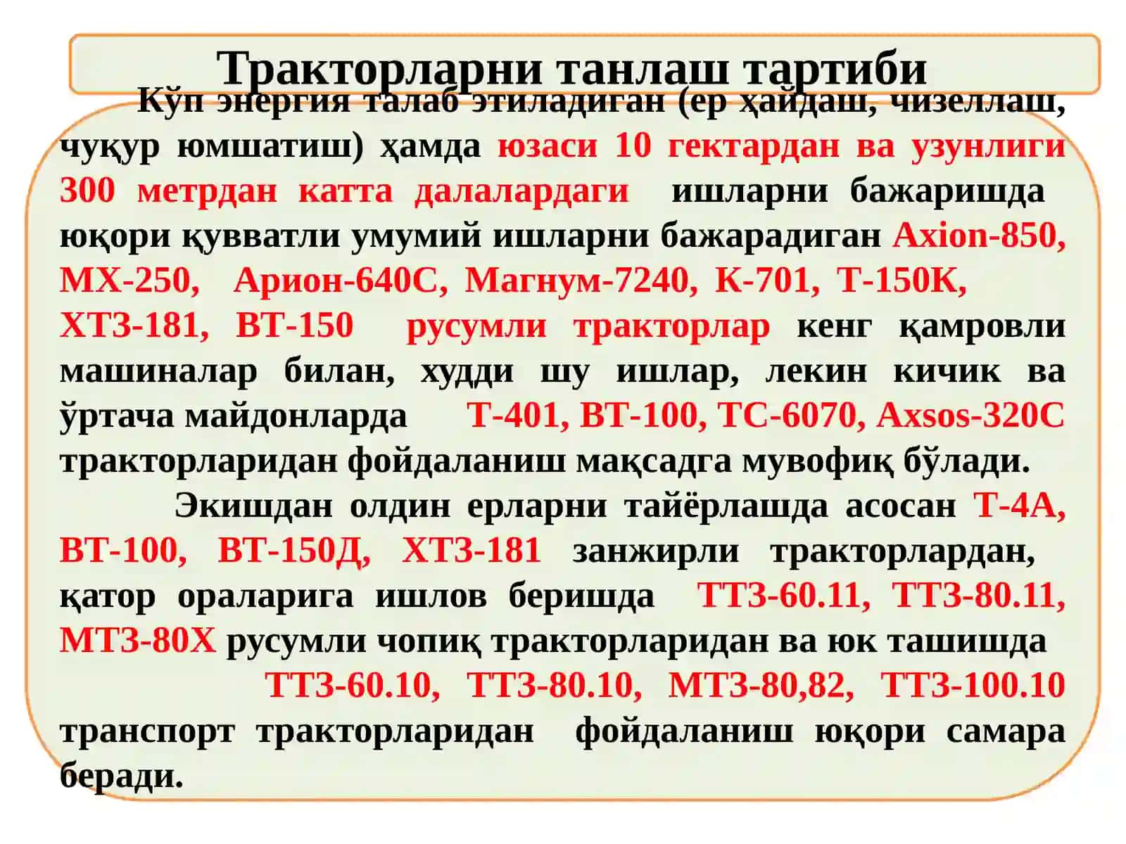 Тракторнинг техник кўрсатгичлари 4