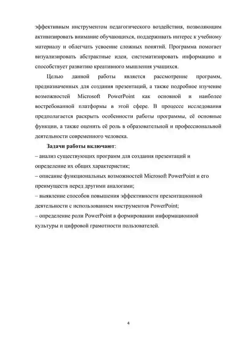 Программное обеспечение для компьютерной графики 4