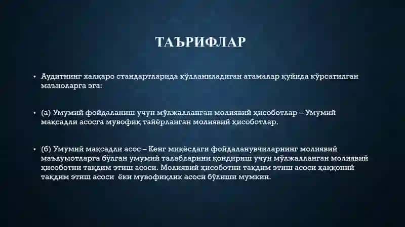 АУДИТНИНГ ХАЛҚАРО СТАНДАРТИ 700 МОЛИЯВИЙ ҲИСОБОТЛАР ТЎҒРИСИДА ФИКР ҲОСИЛ ҚИЛИШ ВА ҲИСОБОТ (ХУЛОСА) БЕРИШ 4