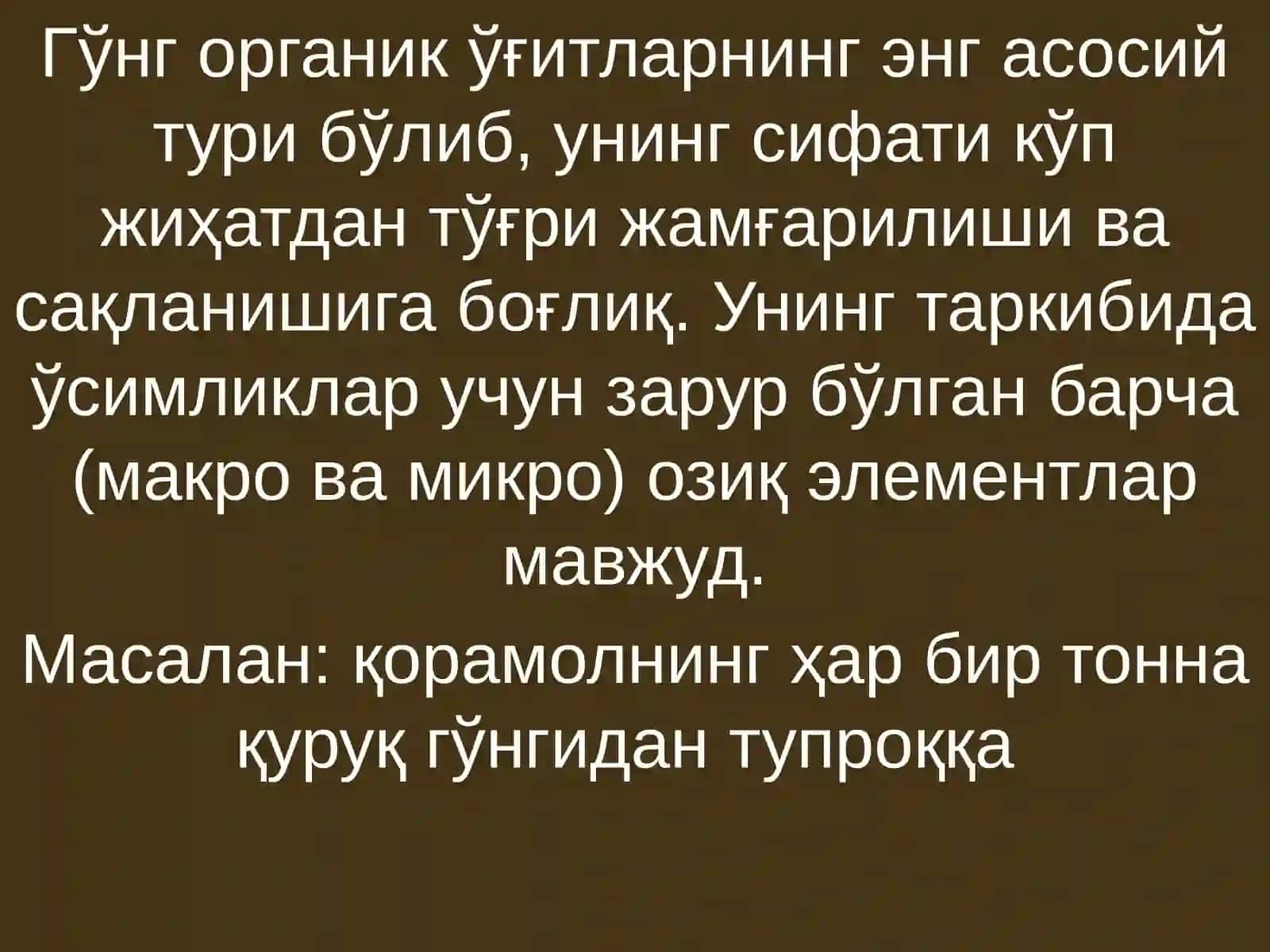 Гўнг 4