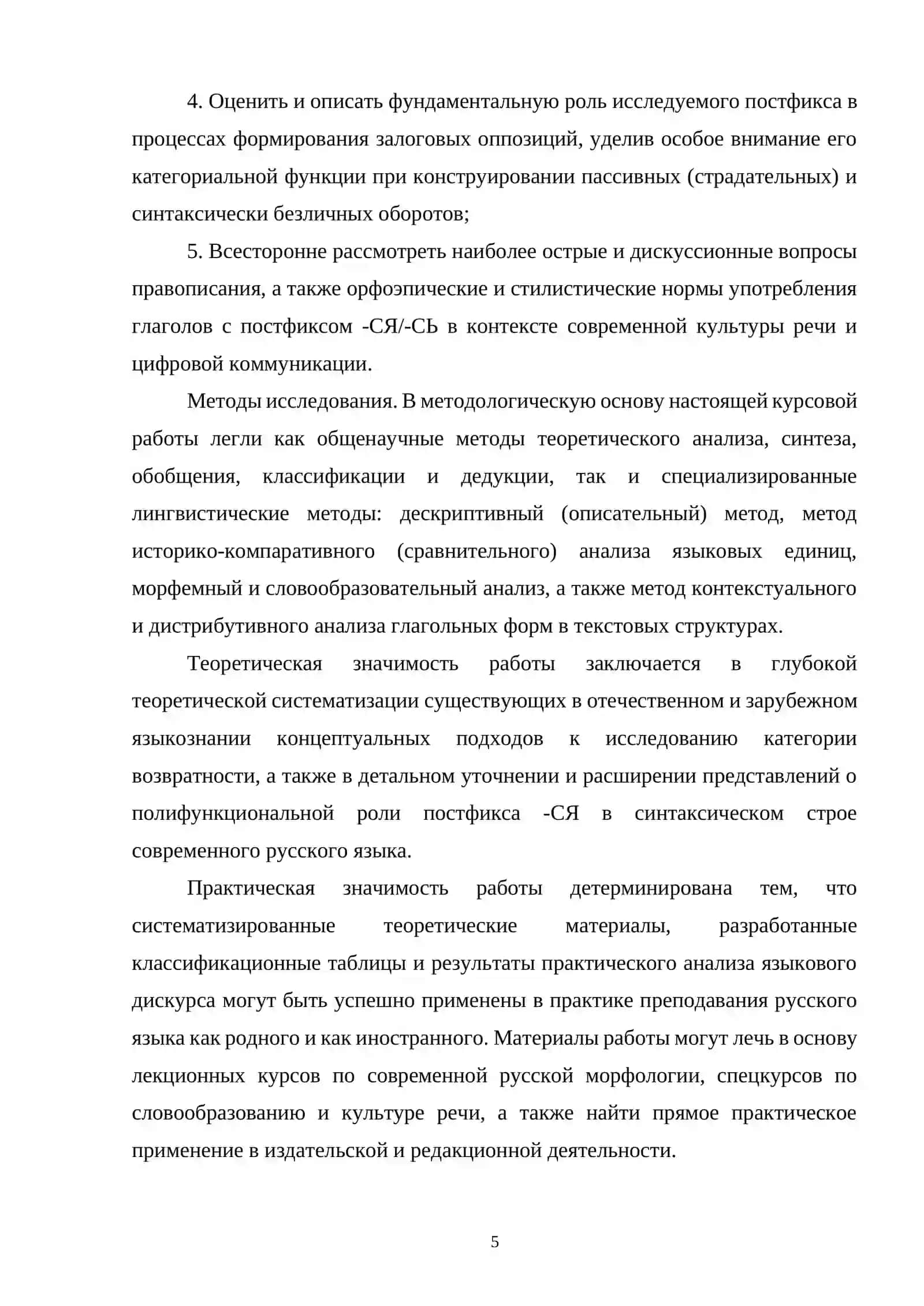 Функционирование глаголов с постфиксом -СЯ -СЬ 4