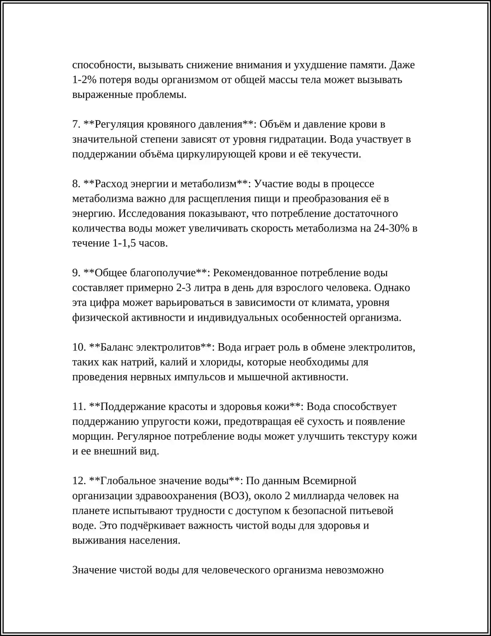 ЧИСТАЯ ВОДА-ИСТОЧНИК ЗДОРОВЬЯ 4