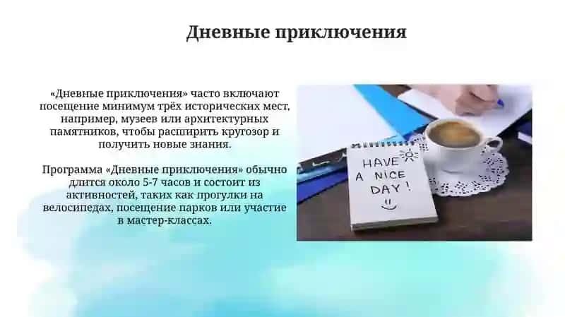 Мой выходной день 4