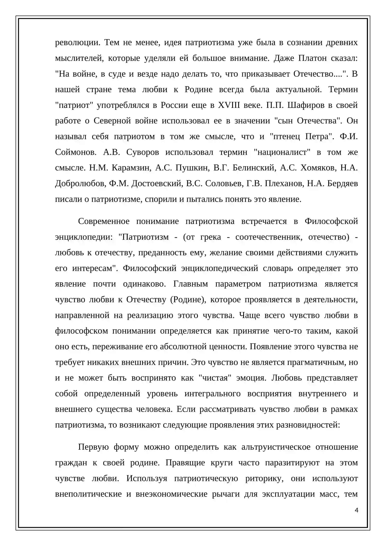 Что такое патриотизм? 4