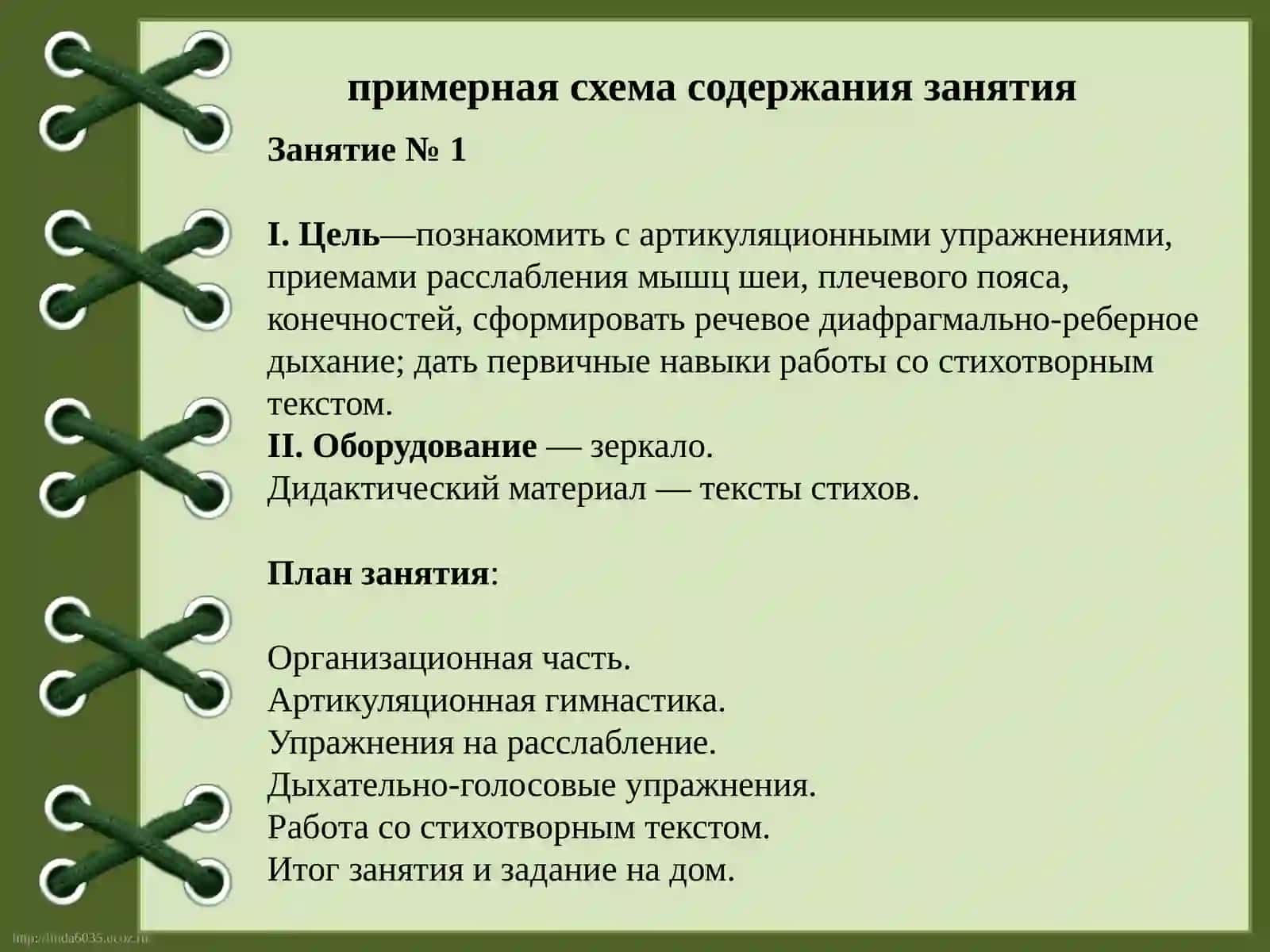 Этапы коррекции заикания у подростков 4