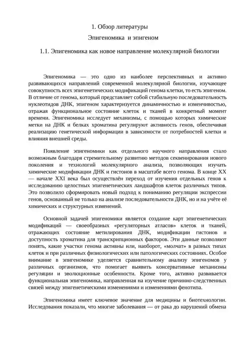 Биоинформатика и эпигеномика 4