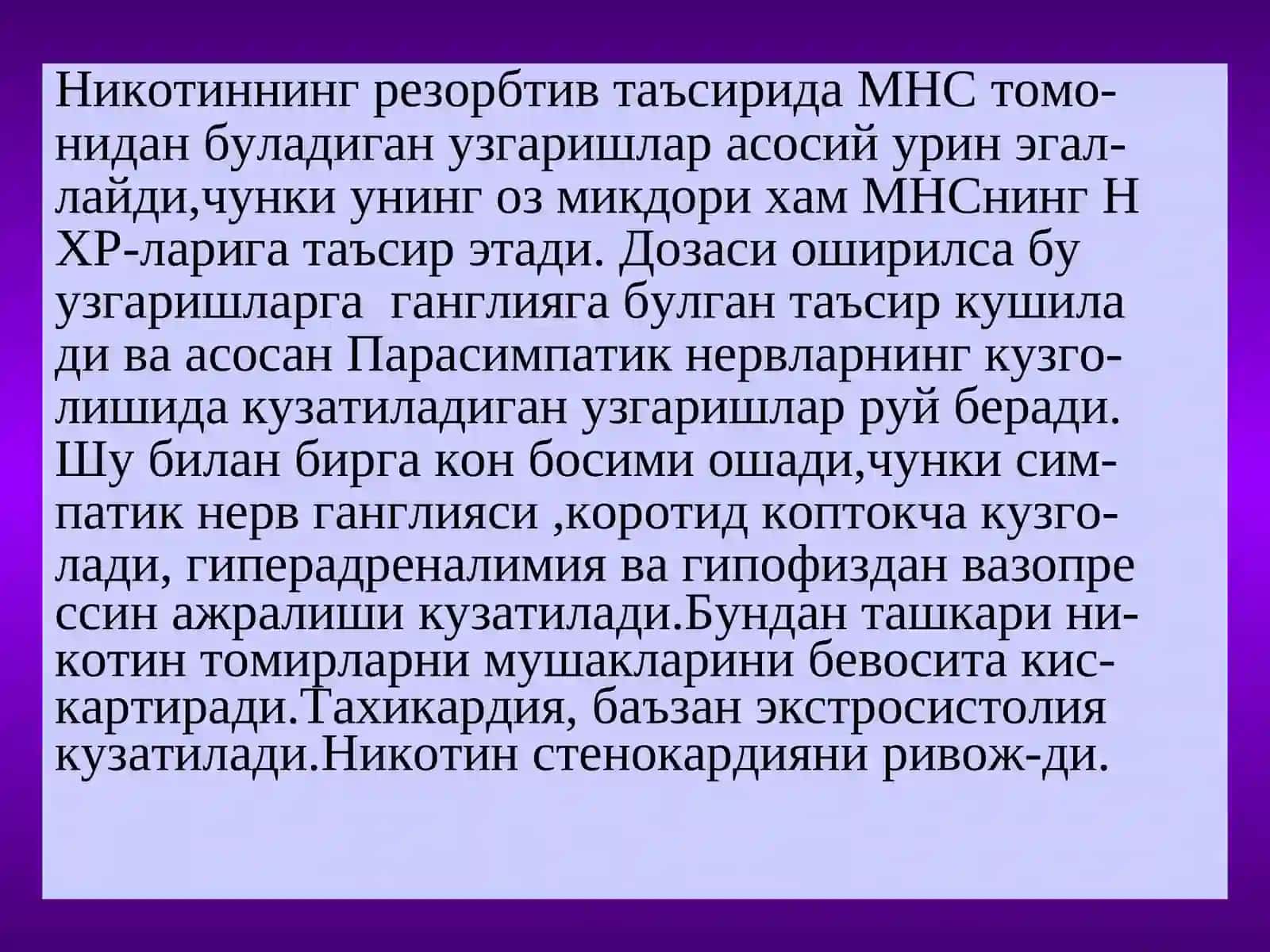 Н-холинорецепторларга таъсирэтувчи воситалар 4