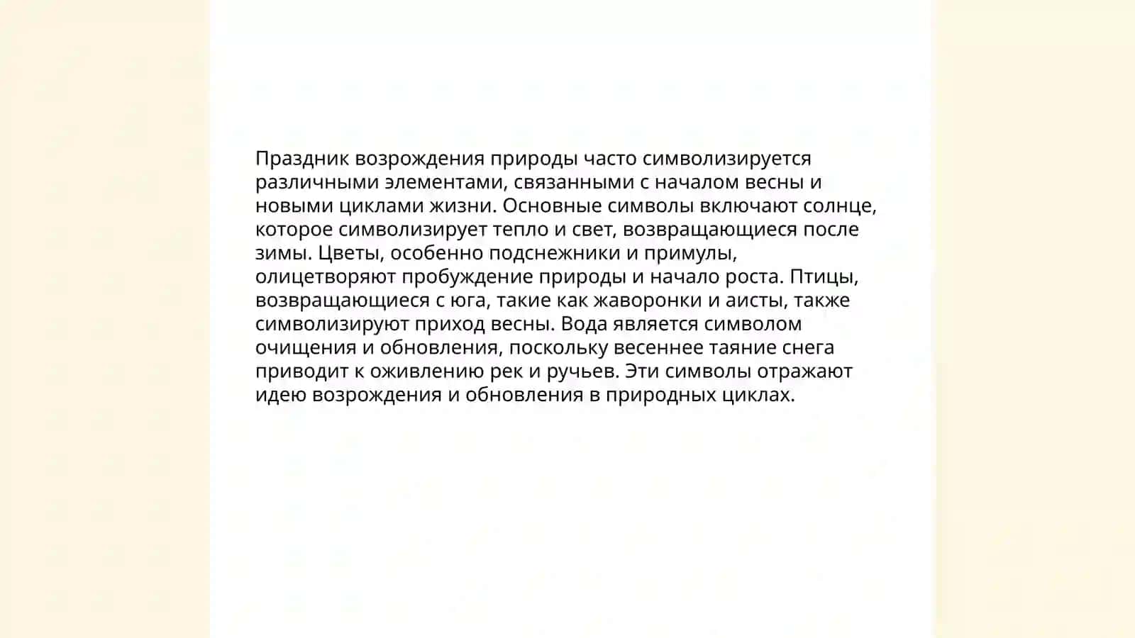 Праздник возрождения природы 4