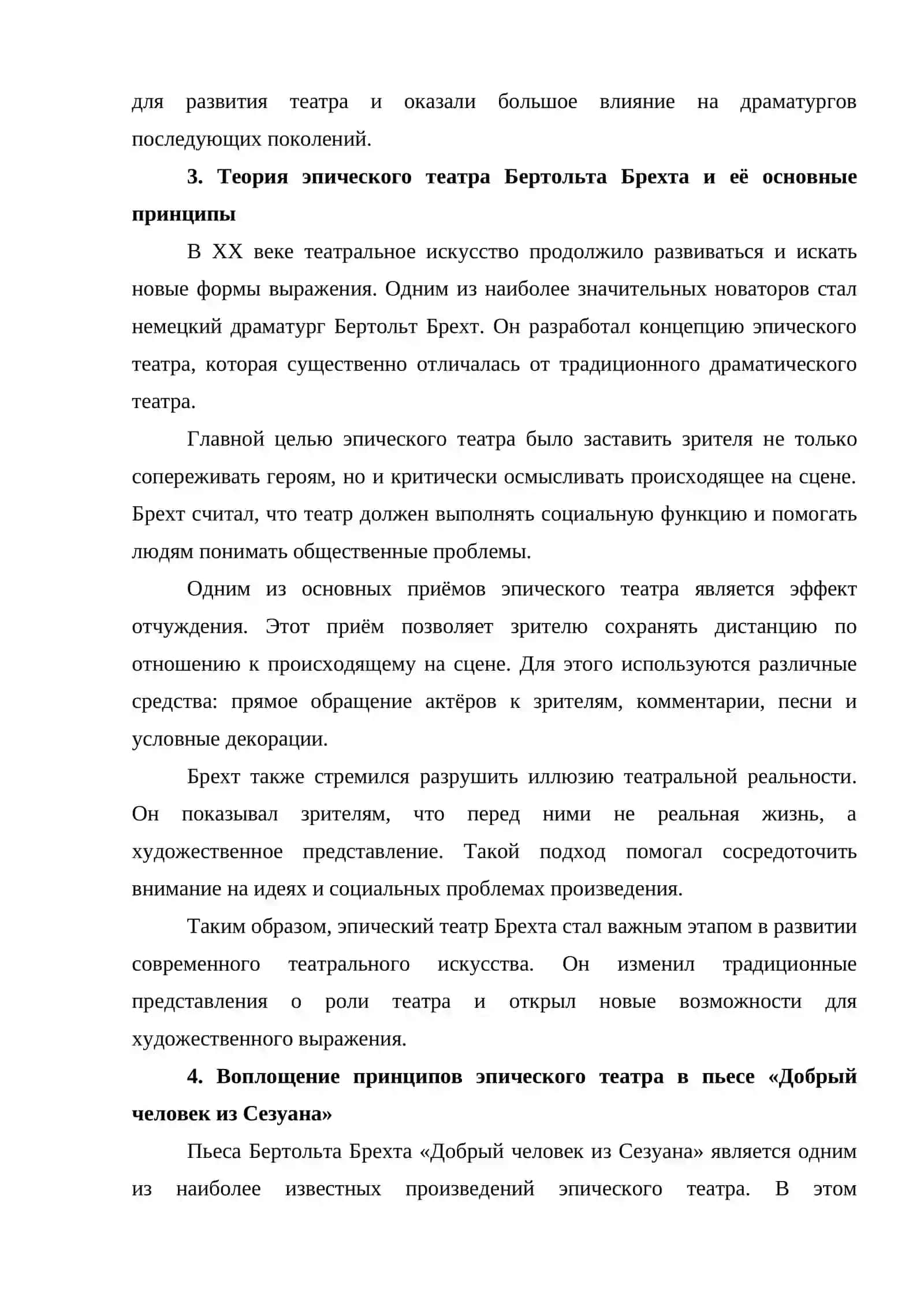 Становление западноевропейской «новой драмы» и творчество Г. Ибсена, воплощение принципов эпического театра в пьесе Б. Брехта «Добрый человек из Сезуана» 4