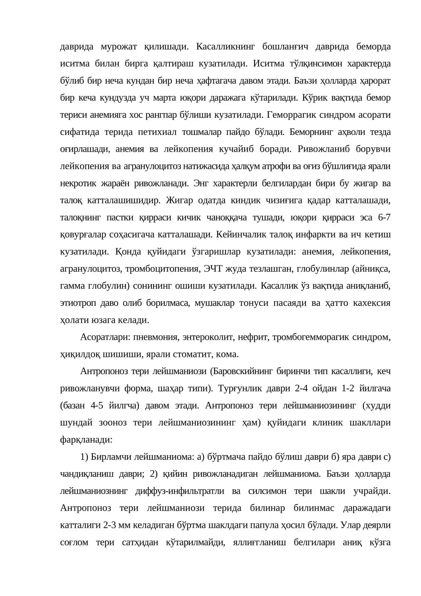 Лейшманиоз 4