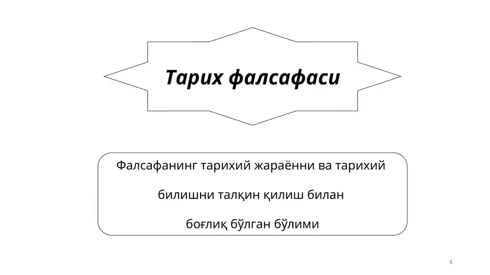 Жамият тушунчаси 4