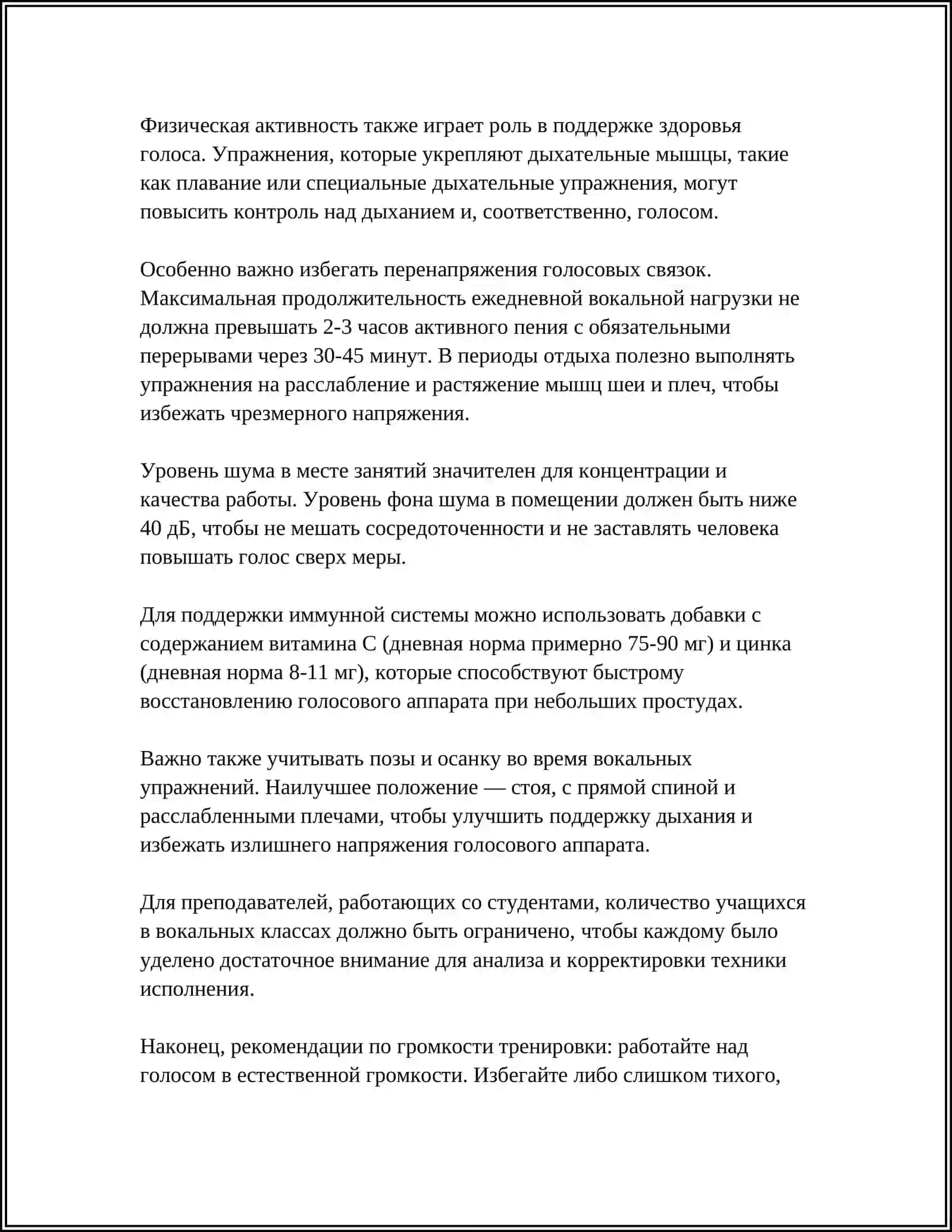 УСЛОВИЯ ЭФФЕКТИВНОЙ РАБОТЫ НАД ГОЛОСОВЫМИ КАЧЕСТВАМИ. ПРИЧИНЫ НАРУШЕНИЯ ГОЛОСА. 15 ПРЕЗЕНТАТСИЯ 4