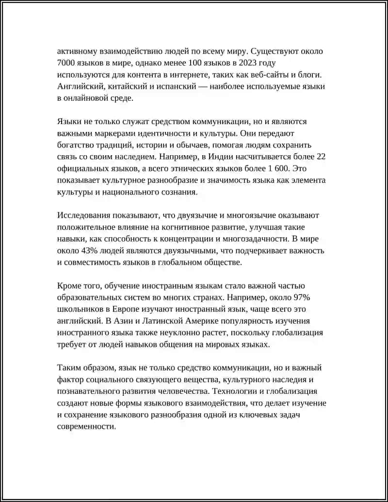 ВАЖНОСТЬ ИЗУЧЕНИЯ ЯЗЫКА 4
