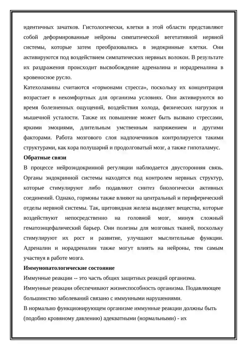 Нервная и иммунная-эндокринная регуляция организма 4
