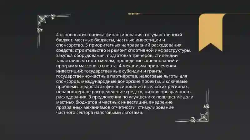 Развитие детского юношеского и студенческого спорта в Узбекистане 4