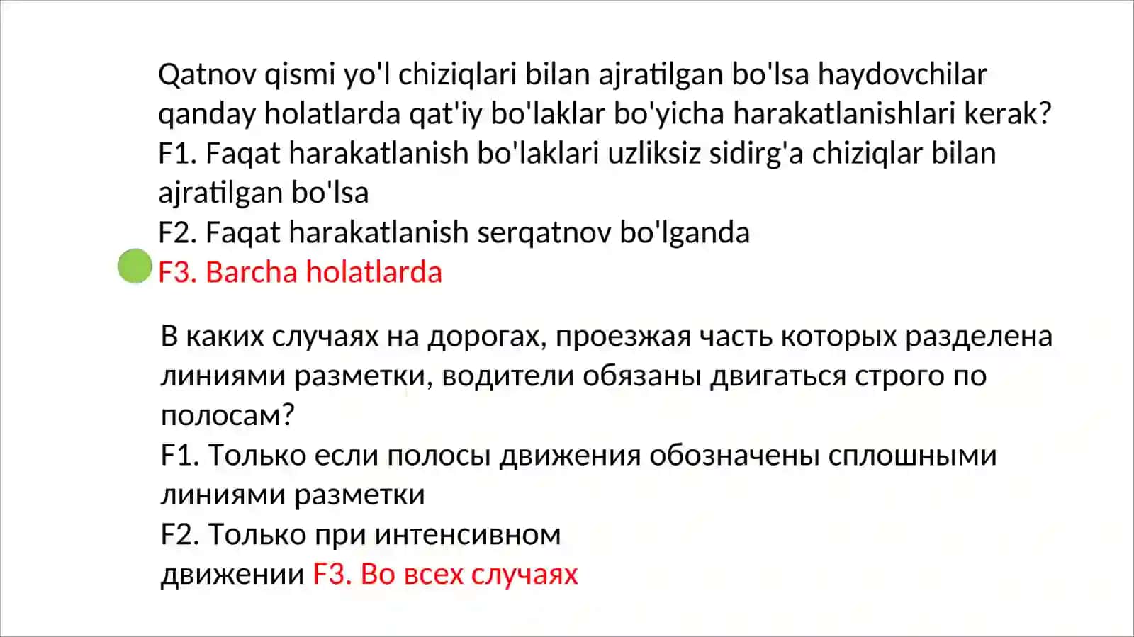 qanday holatlarda qat'iy bo'laklar bo'yicha harakatlanishlari kerak? 4