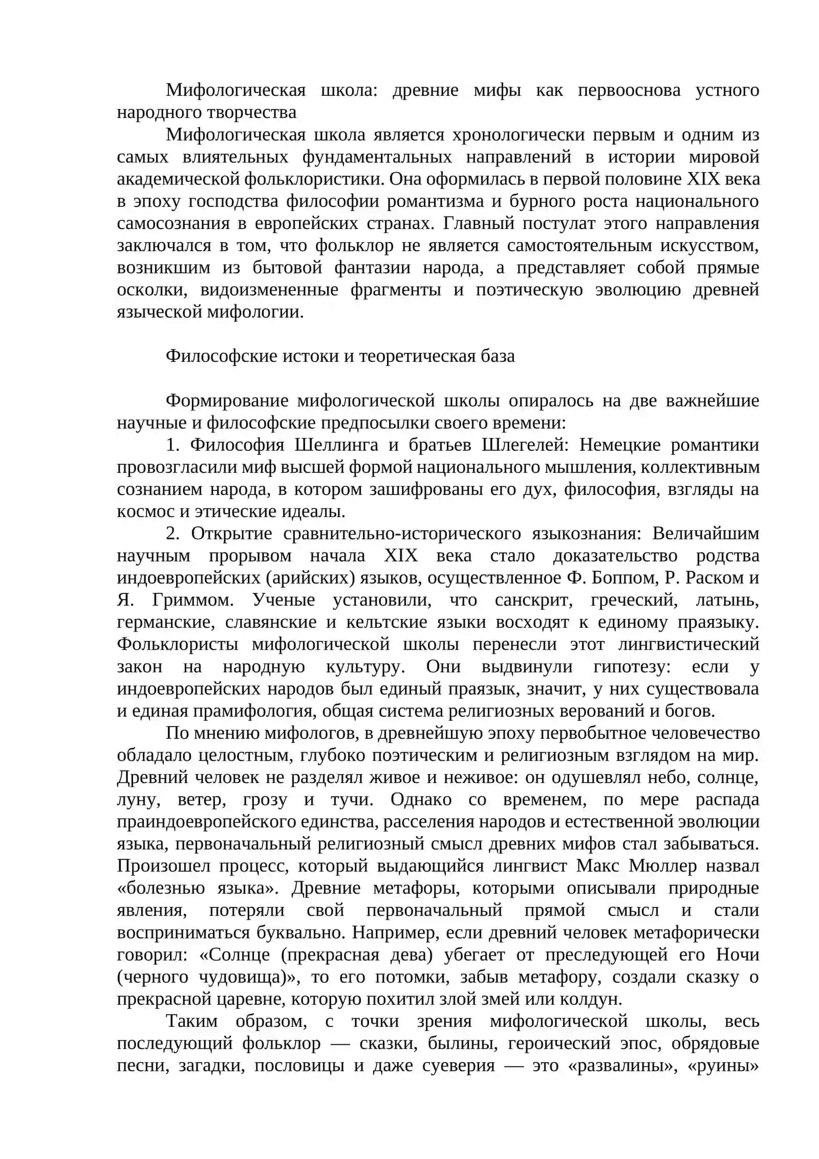 Академические школы фольклористика 4