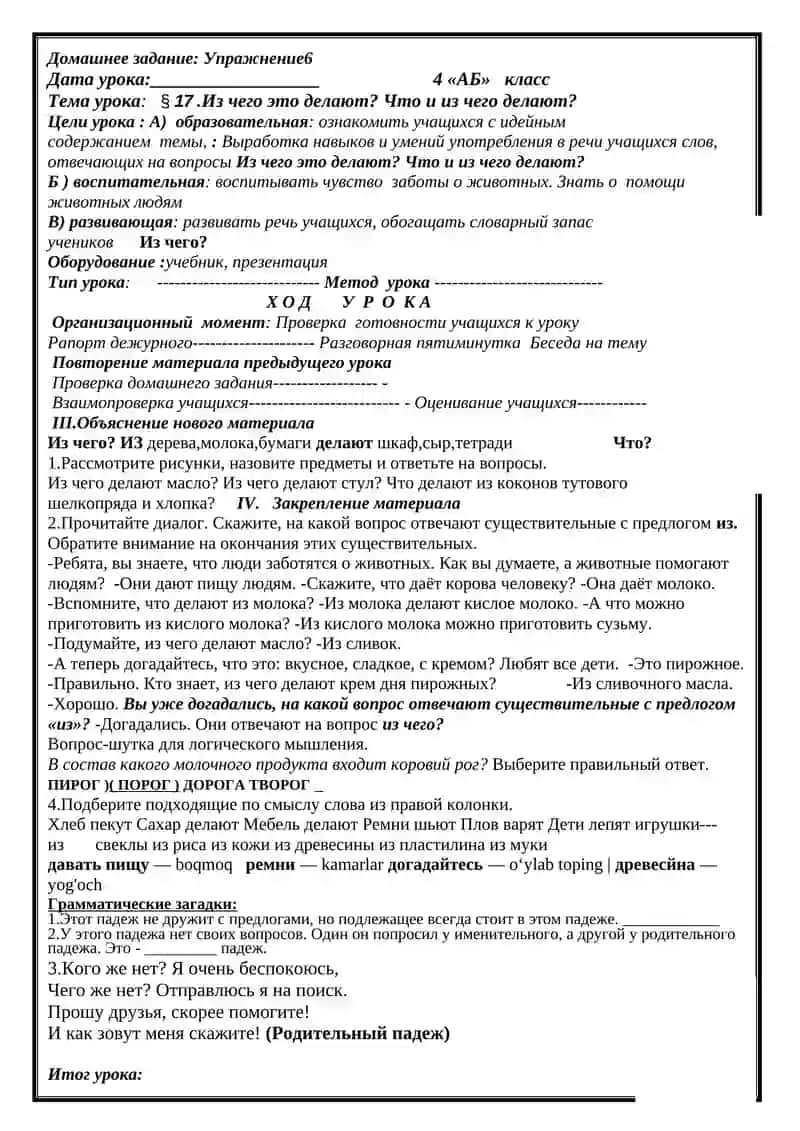 § 15.Транспорт.Откуда? Куда? 4