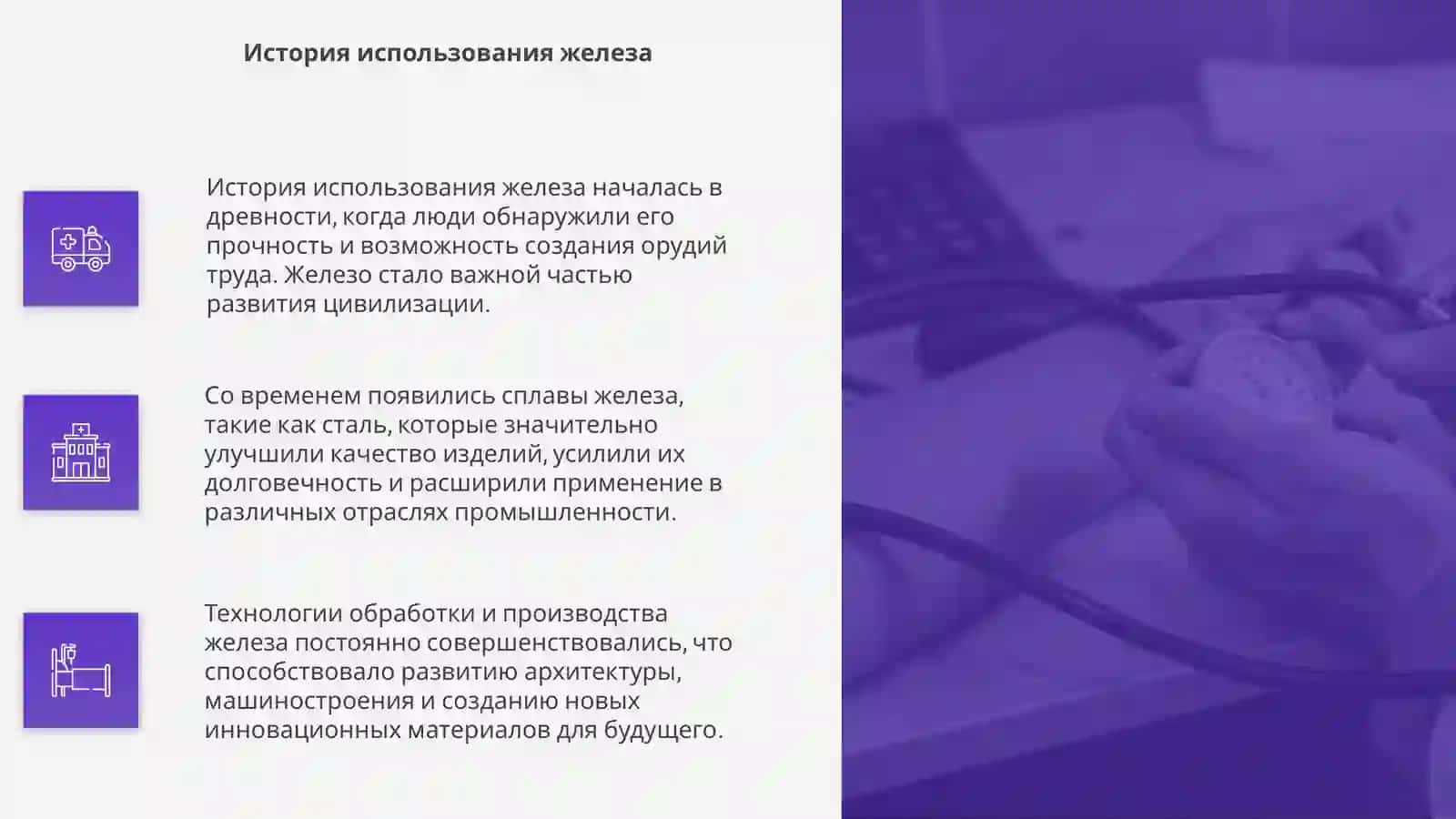 Железо и его сплавы 4