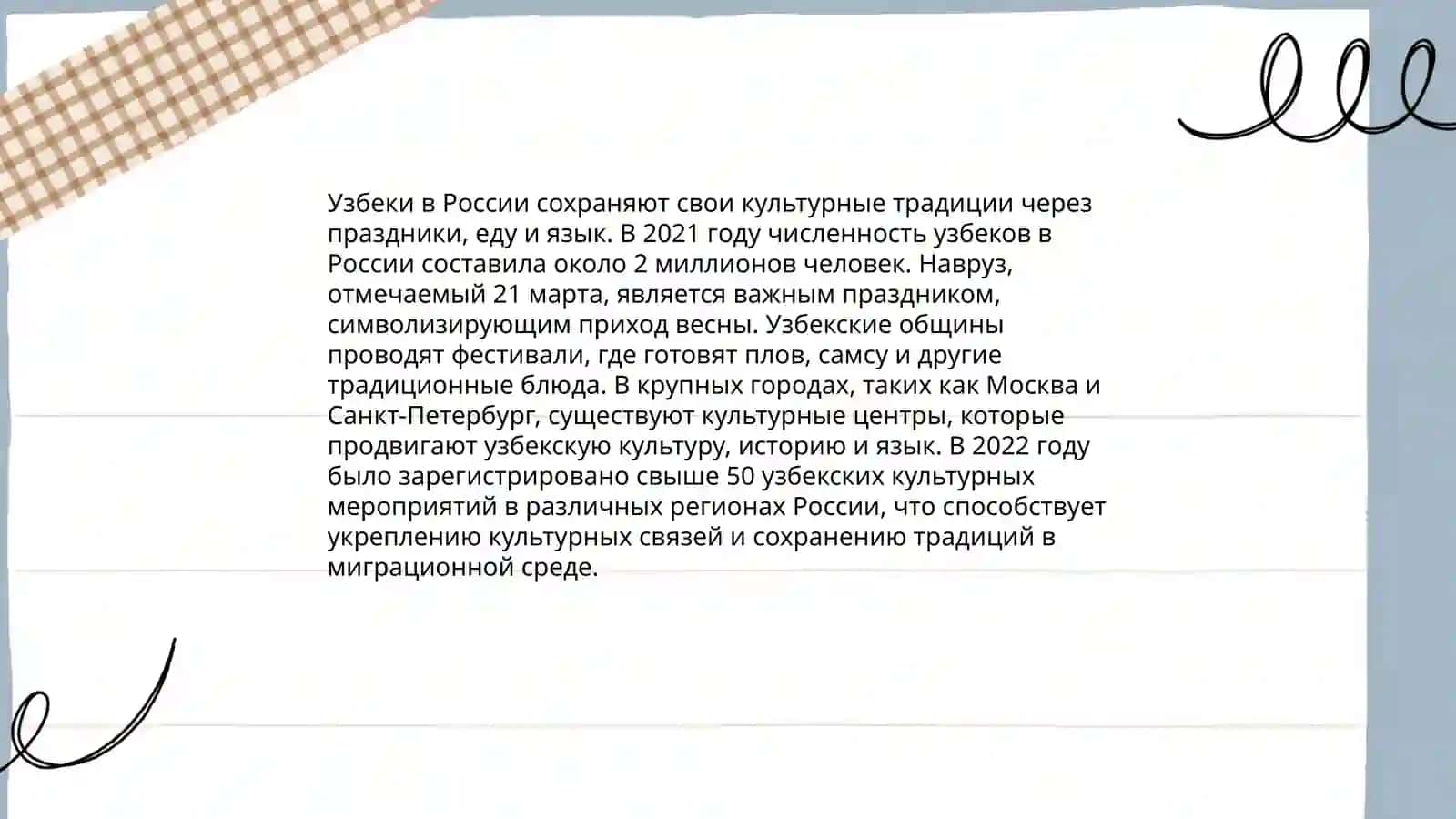 Узбекское пространство на территории России 4