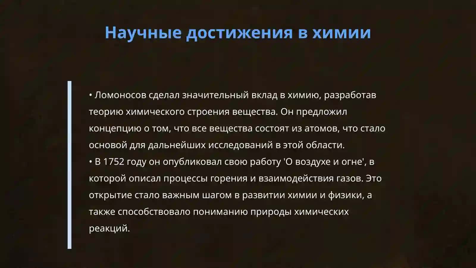 Mikhail Lomonosov 4