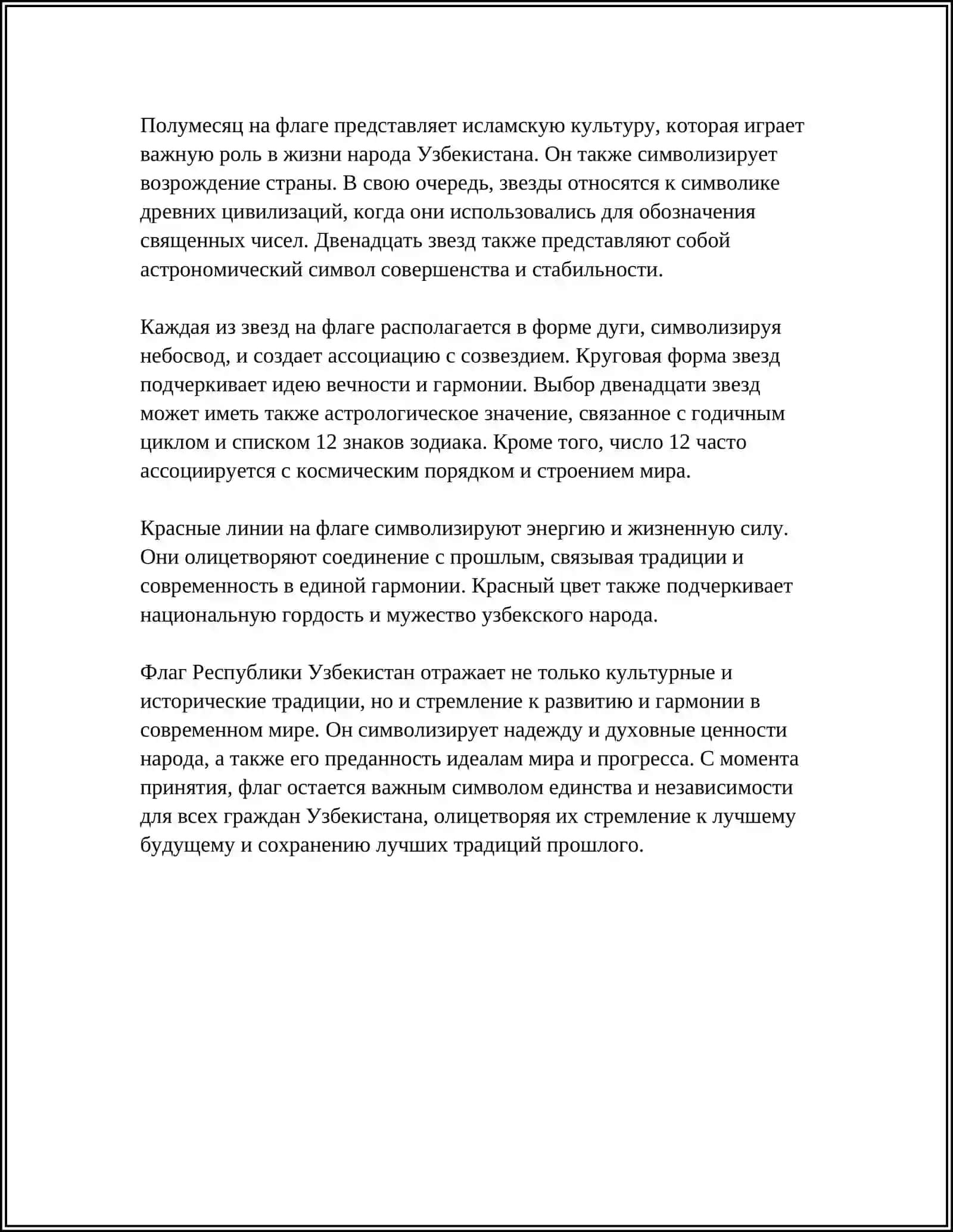 ГОСУДАРСТВЕННЫЕ СИМВОЛЫ РЕСПУБЛИКИ УЗБЕКИСТАН 4