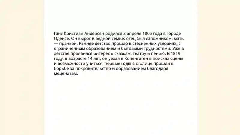 Ганс Кристиан Андерсен 4