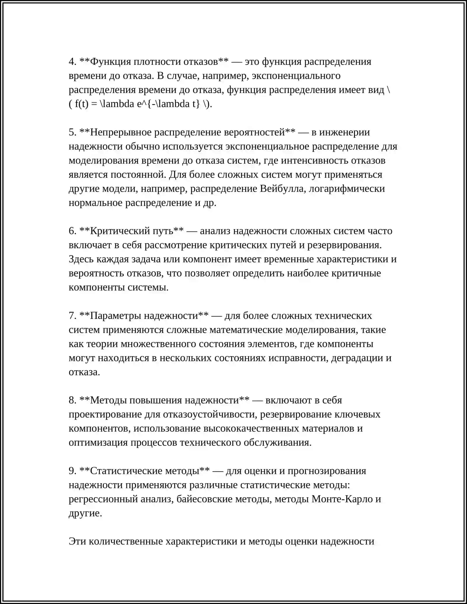 ОСНОВНЫЕ ПОНЯТИЯ НАДЕЖНОСТИ. КЛАССИФИКАЦИЯ ОТКАЗОВ 4