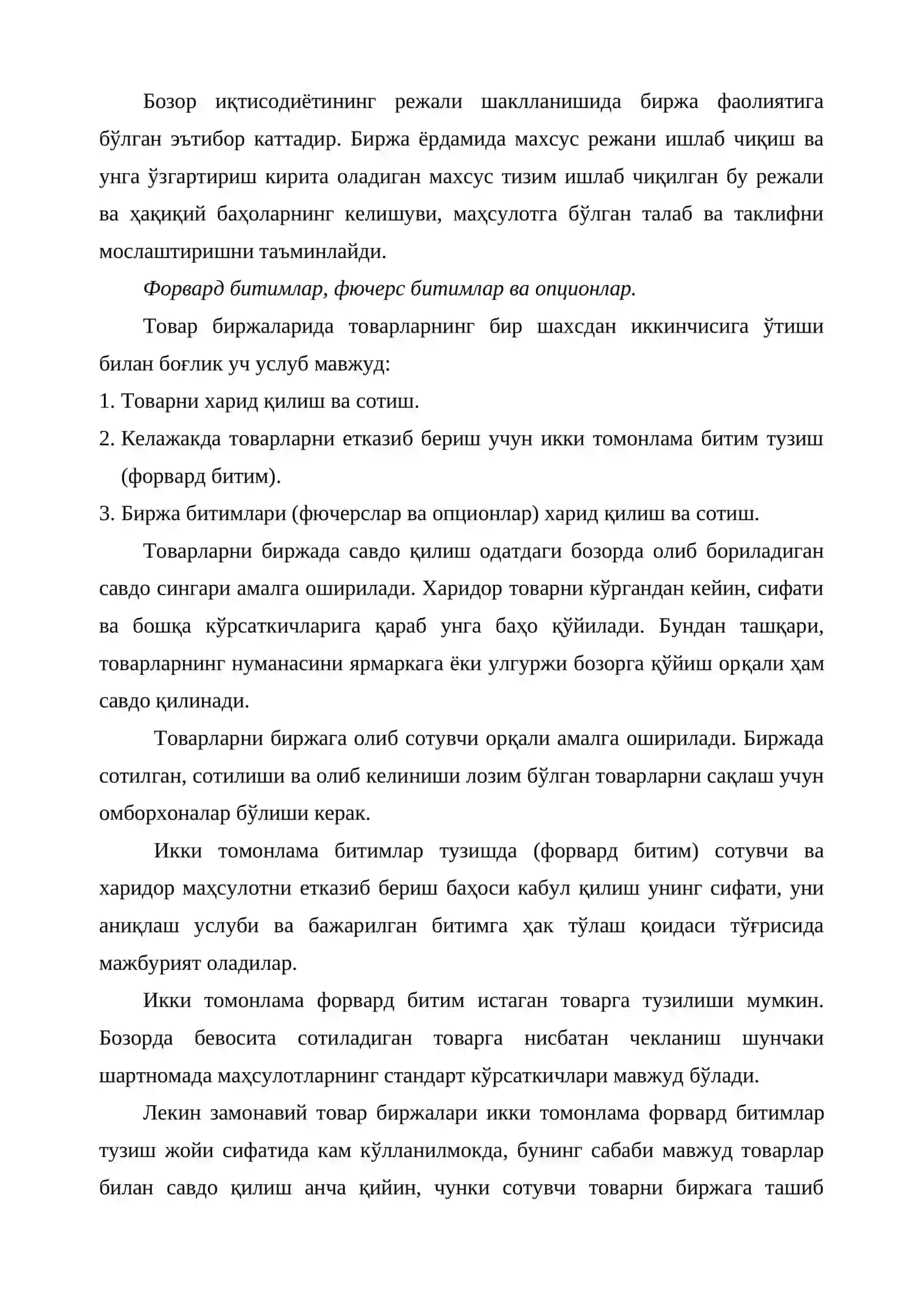 Товарлар халқаро савдоси 4
