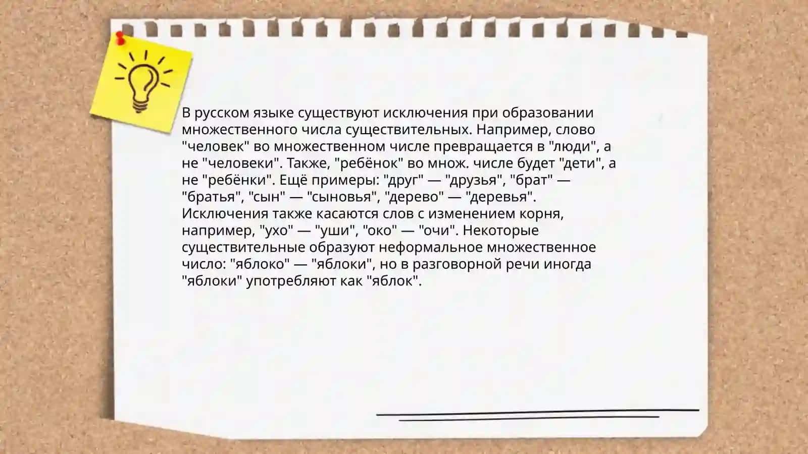 Множественное число имен существуетельных 4