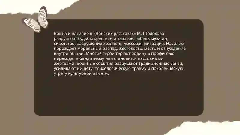 Донские рассказы 4