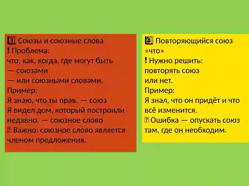 «Острые углы» сложноподчинённого предложения 4