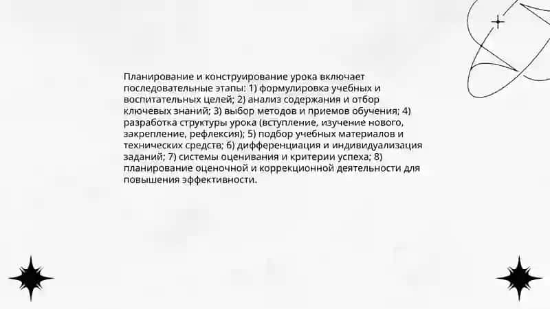 Педагогическое мастерство и деятельность учителя 4