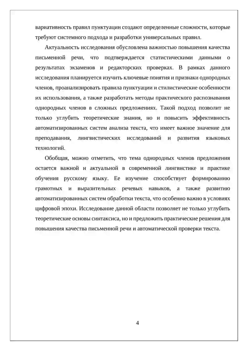 Однородные члены предложения 4